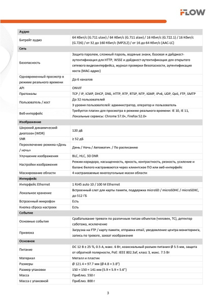 F-IC-1442CM(2.8mm) (Аналог DS-I452M(B)(2.8 mm)) 4Мп уличная купольная IP-камера с гибридной Smart-подсветкой и встроенным микрофоном iFlow