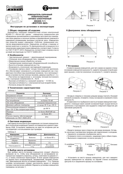 Фотон-Ш-2 (ИО309-7/1) извещатель охранный поверхностный оптико-электронный Риэлта