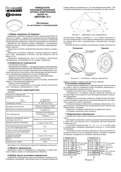 Фотон-21 (ИО409-52) извещатель охранный объемный оптико-электронный Риэлта
