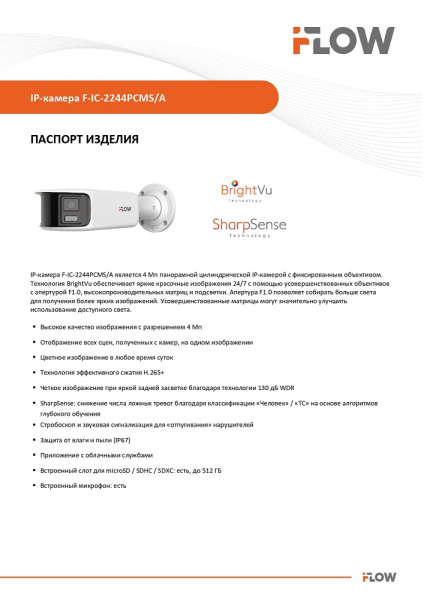 F-IC-2244PCMS/A (Аналог DS-2CD2T47G2P-LSU/SL(2.8mm)(C)) 4Мп уличная панорамная цилиндрическая IP-камера с Smart-подсветкой iFlow