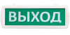 Т 12-Д "Выход" (двухсторонний, подвесной) световое табло плоское SLT