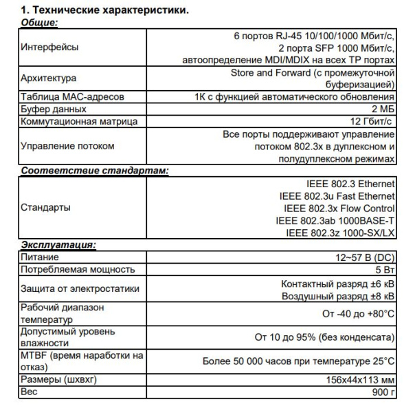 STP-0402 коммутатор сетевой промышленный, 6 портовый гигабитный Beward