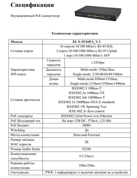 EL S-19/16PA_V.1 19-ти портовый коммутатор Optimus
