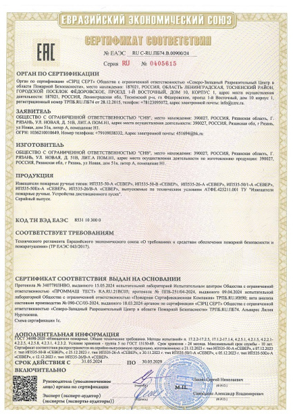 ИП 535-26 "Север", новый корпус, пластиковый ввод 6-12 мм. Извещатель пожарный ручной (Магнито-Контакт)