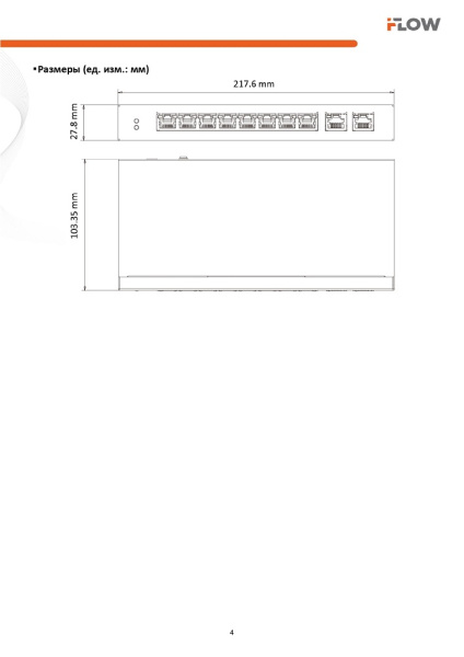 F-SW-EM410HPOE-VM коммутатор L2 iFlow