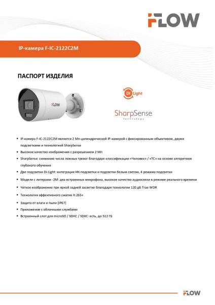 F-IC-2122C2M(4mm) (Аналог DS-2CD2023G2-LI2U) 2Мп уличная цилиндрическая IP-камера с гибридной Smart подсветкой до 40м  и технологией SharpSense iFlow