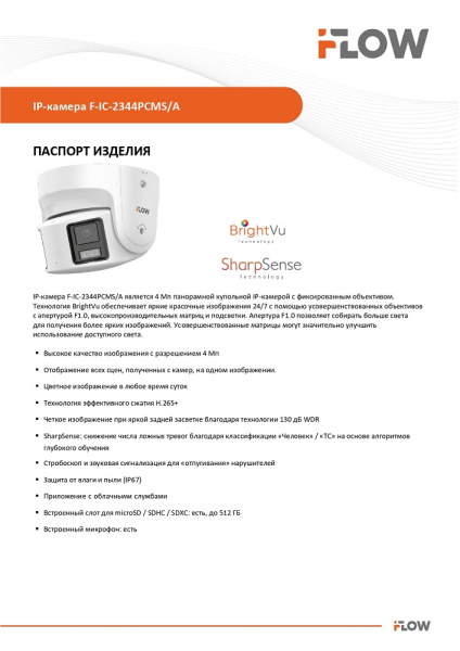 F-IC-2344PCMS/A (Аналог DS-2CD2347G2P-LSU/SL(2.8mm)) 4Мп уличная купольная панорамная IP-камера с Smart-подсветкой iFlow