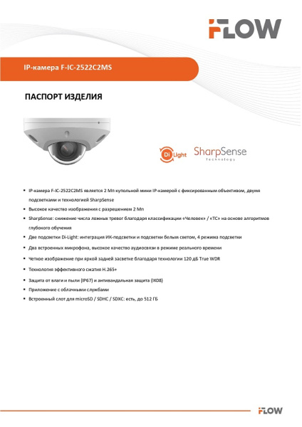 F-IC-2522C2MS(4mm) (Аналог DS-2CD2523G2-IS(4mm)(D)) 2Мп уличная купольная IP-камера видеонаблюдения с гибридной Smart подсветкой iFlow