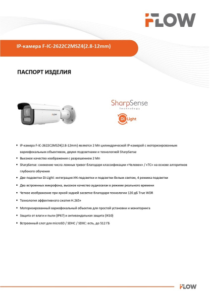 F-IC-2622C2MSZ4(2.8-12mm) 2Мп уличная цилиндрическая IP-камера c гибридной Smart подсветкой до 60м  и технологией SharpSense