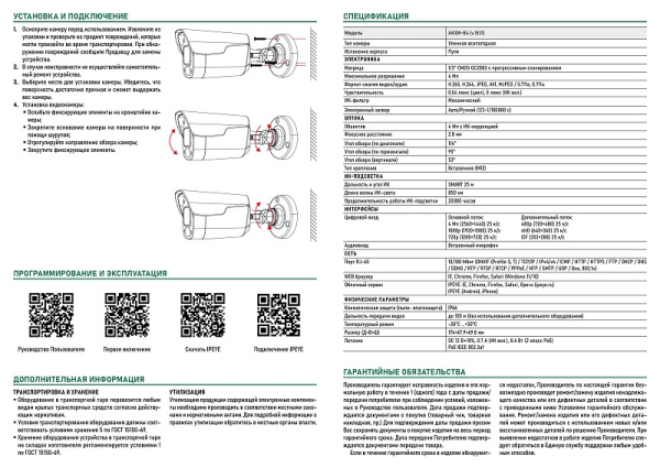 AVIOR-B4 (ver.1531) уличная всепогодная IP камера видеонаблюдения с встроенным микрофоном Novihome