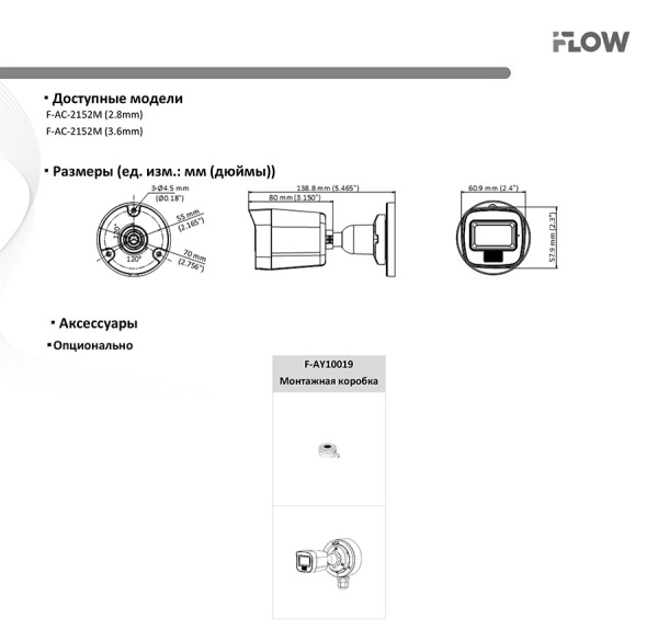 F-AC-2152M(2.8mm) (Аналог DS-T500A(B)) 3К (5Мп 16:9) уличная цилиндрическая HD-TVI камера с гибридной подсветкой ИК/LED до 30/20м iFlow