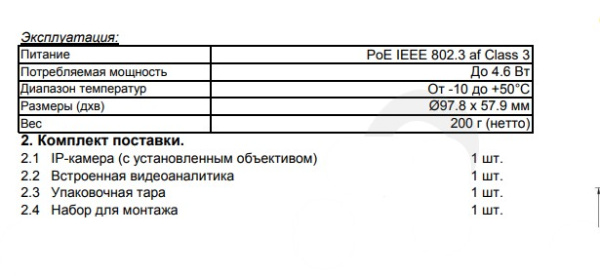 SV2012DR купольная внутренняя IP-камера видеонаблюдения с встроенным микрофоном Beward