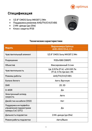 AHD-H022.1(3.6)_V.4 купольная внутренняя мультиформатная камера видеонаблюдения Optimus