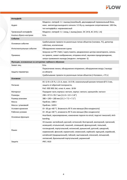 F-IC-2686CSZ4(2.8-12mm) (аналог DS-2CD2687G2HT-LIZS(2.8-12mm)(eF)) 8Мп уличная цилиндрическая IP-камера c гибридной Smart подсветкой iFlow