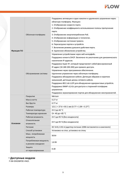 F-SW-EM206POE-VM/L Коммутатор L2, Смарт-управляемый, 4 порта 10/100M RJ45 PoE (iFlow)
