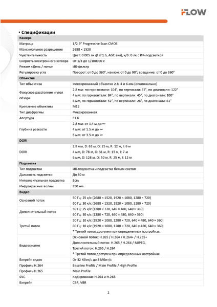 F-IC-2242C(6mm) (Аналог DS-2CD2T43G2-4LI(6mm)) 4Мп уличная цилиндрическая IP-камера с гибридной Smart подсветкой iFlow