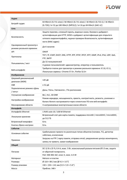F-IC-1342CM(2.8mm) (Аналог DS-I453M(C)(2.8mm)) 4Мп уличная купольная IP-камера с гибридной Smart-подсветкой и встроенным микрофоном iFlow