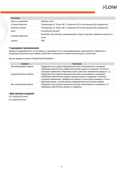 F-IC-1182CM(2.8mm) (Аналог DS-I850M(2.8mm)) 8Мп уличная цилиндрическая IP-камера с гибридной Smart-подсветкой и встроенным микрофоном iFlow