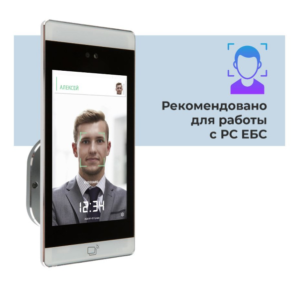 R20-Face (8W) SE терминал распознавания лиц RusGuard